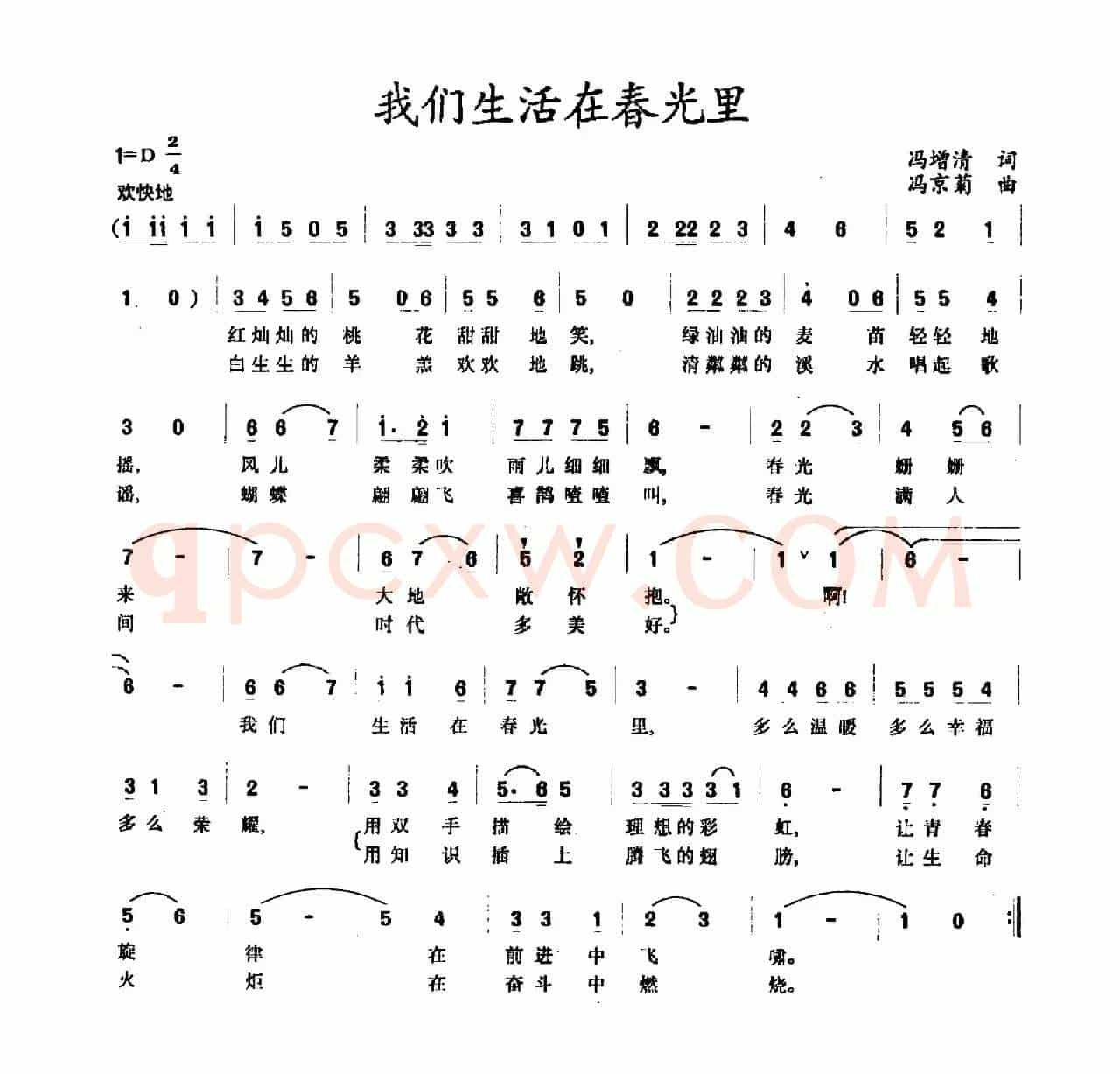 我们生活在春光里