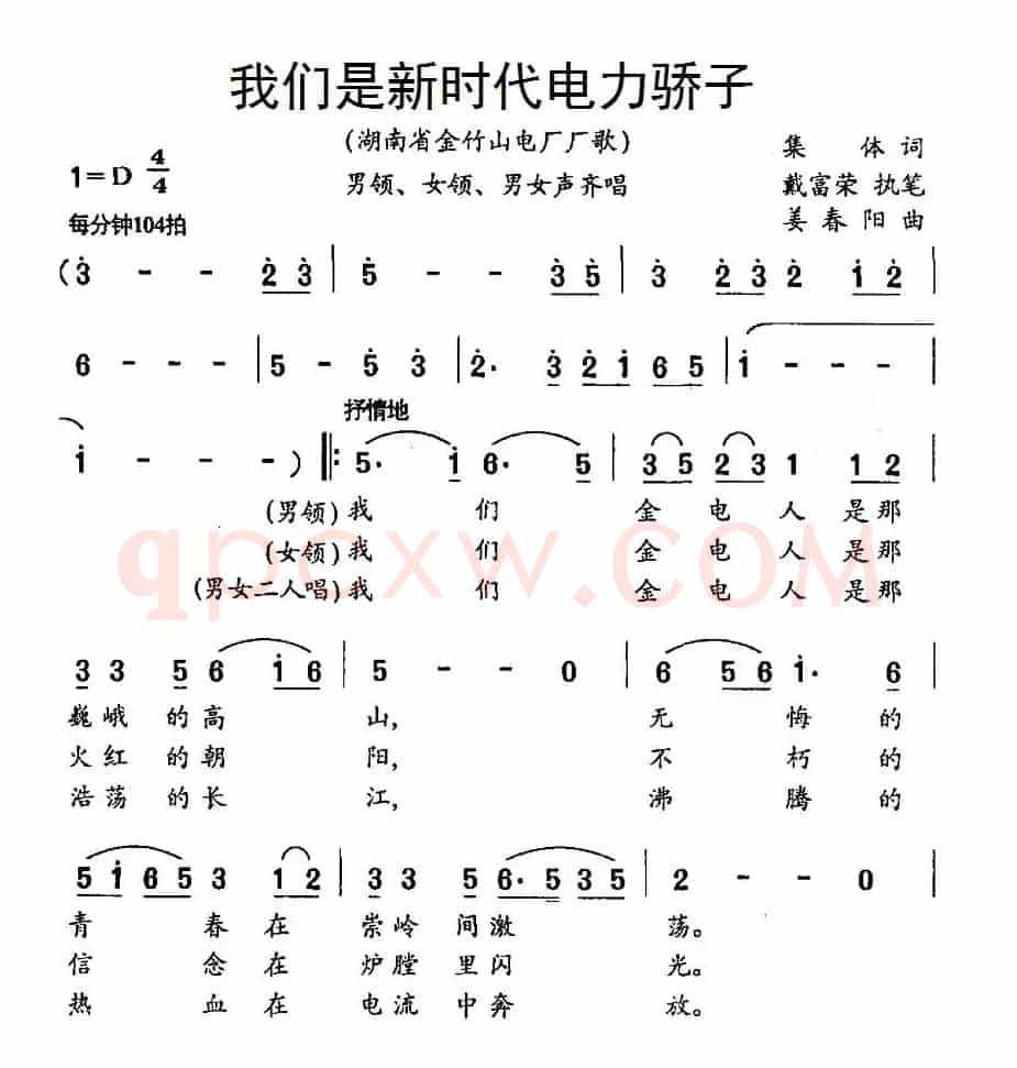 我们是新时代电力骄子