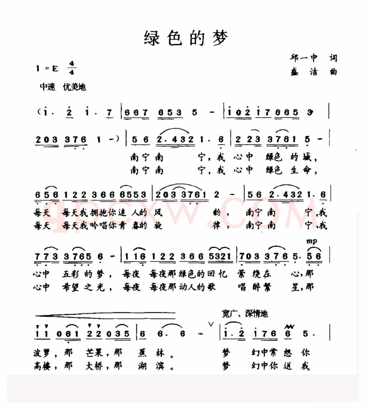 绿色的梦（邱一中词 盛洁曲）