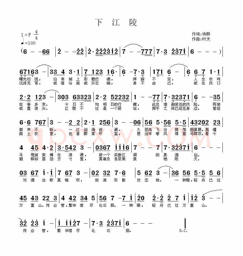 下江陵(诗耕(吕桂田)词 村夫(刘福生)曲)