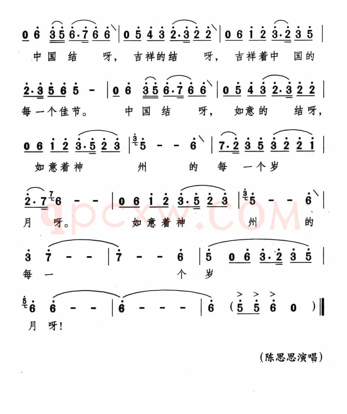 中国结（晓达词 颂今曲）