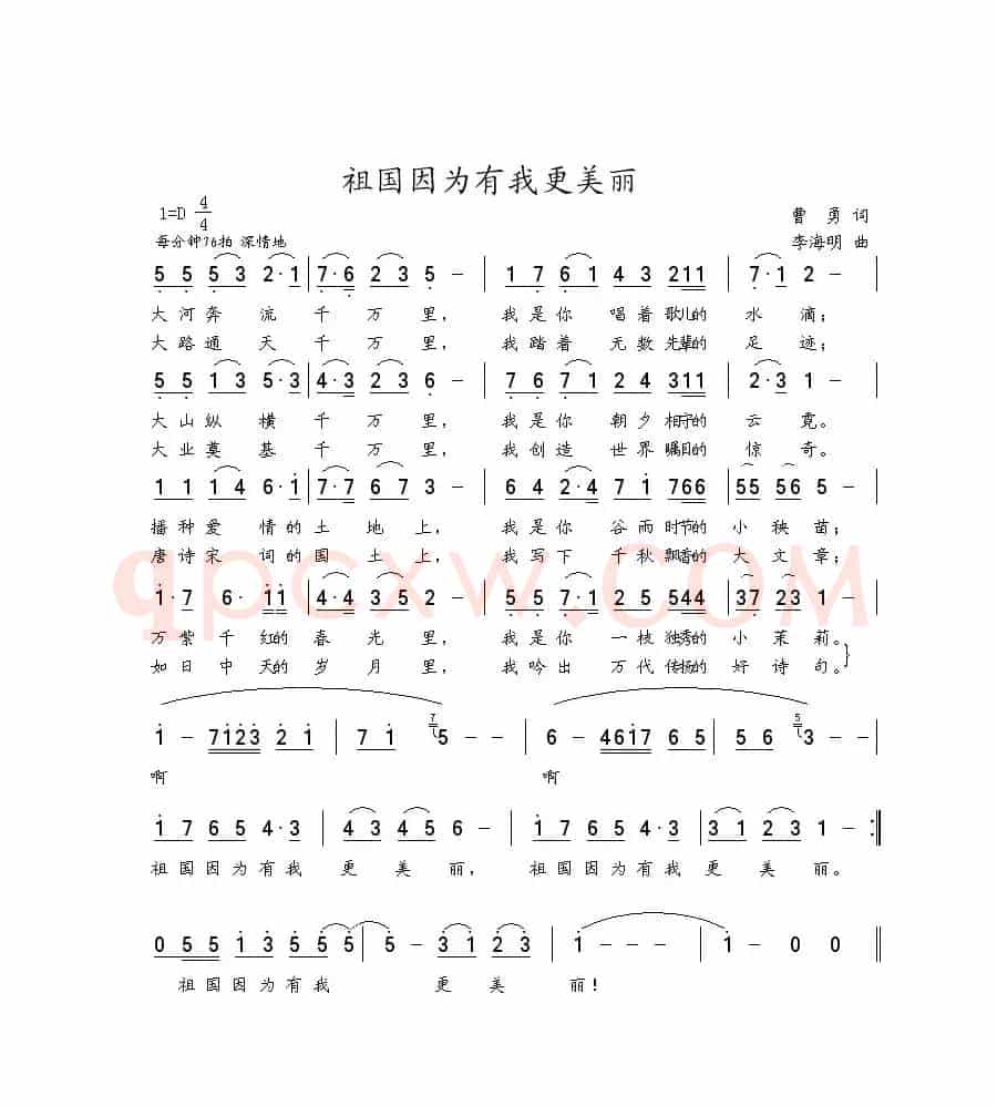 祖国因为有我更美丽