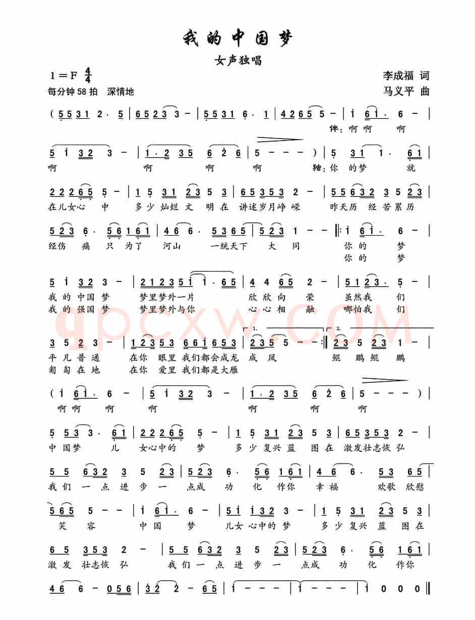 我的中国梦（李成福词 马义平曲）