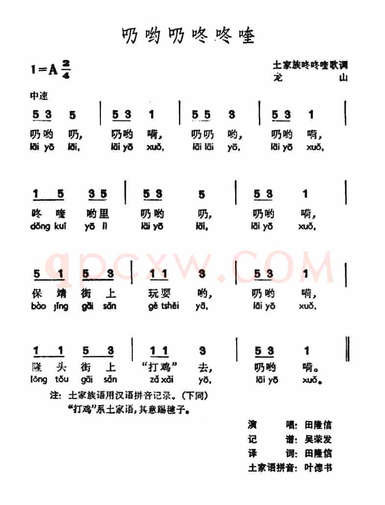 乃哟乃咚咚喹 （土家族咚咚喹歌调）