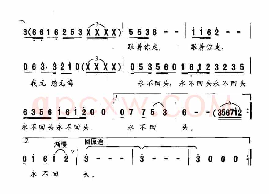 跟着你走（赵凌云词 涧泉、进军曲）
