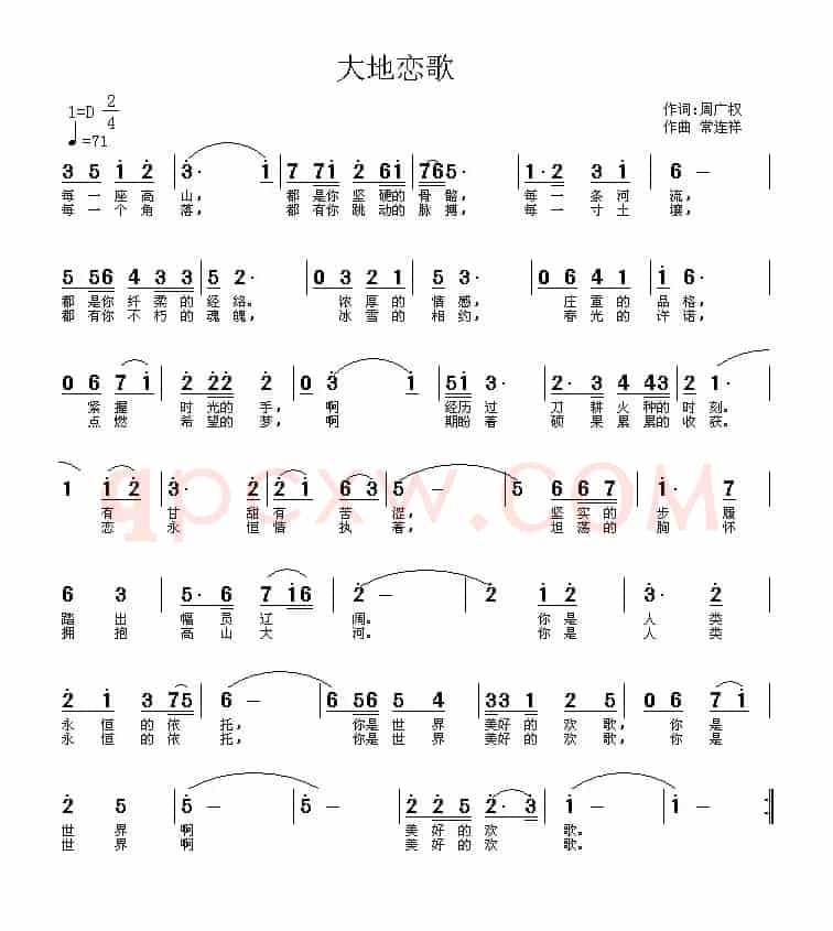 大地恋歌