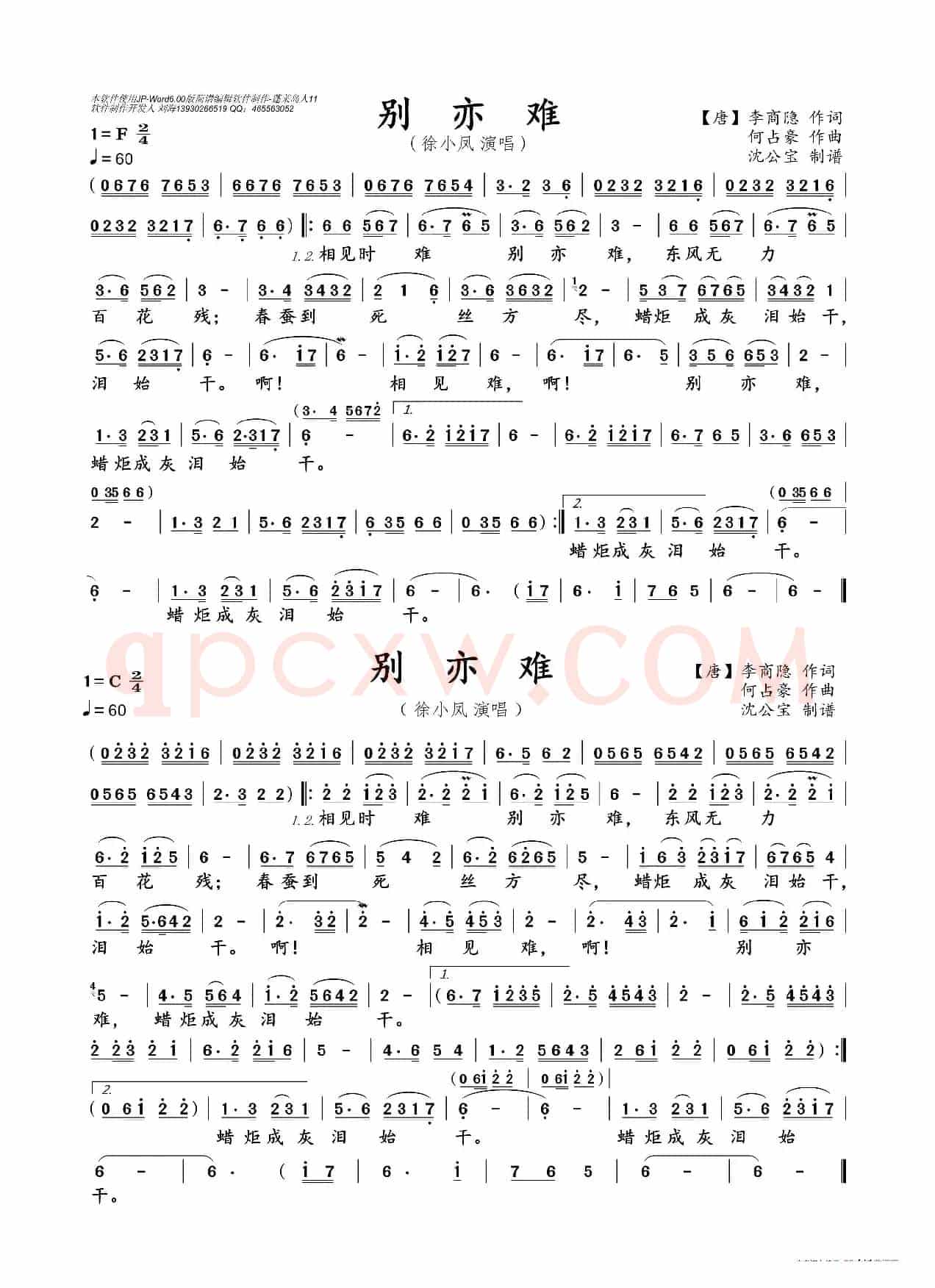 藏爱（何鹏DJ版）
