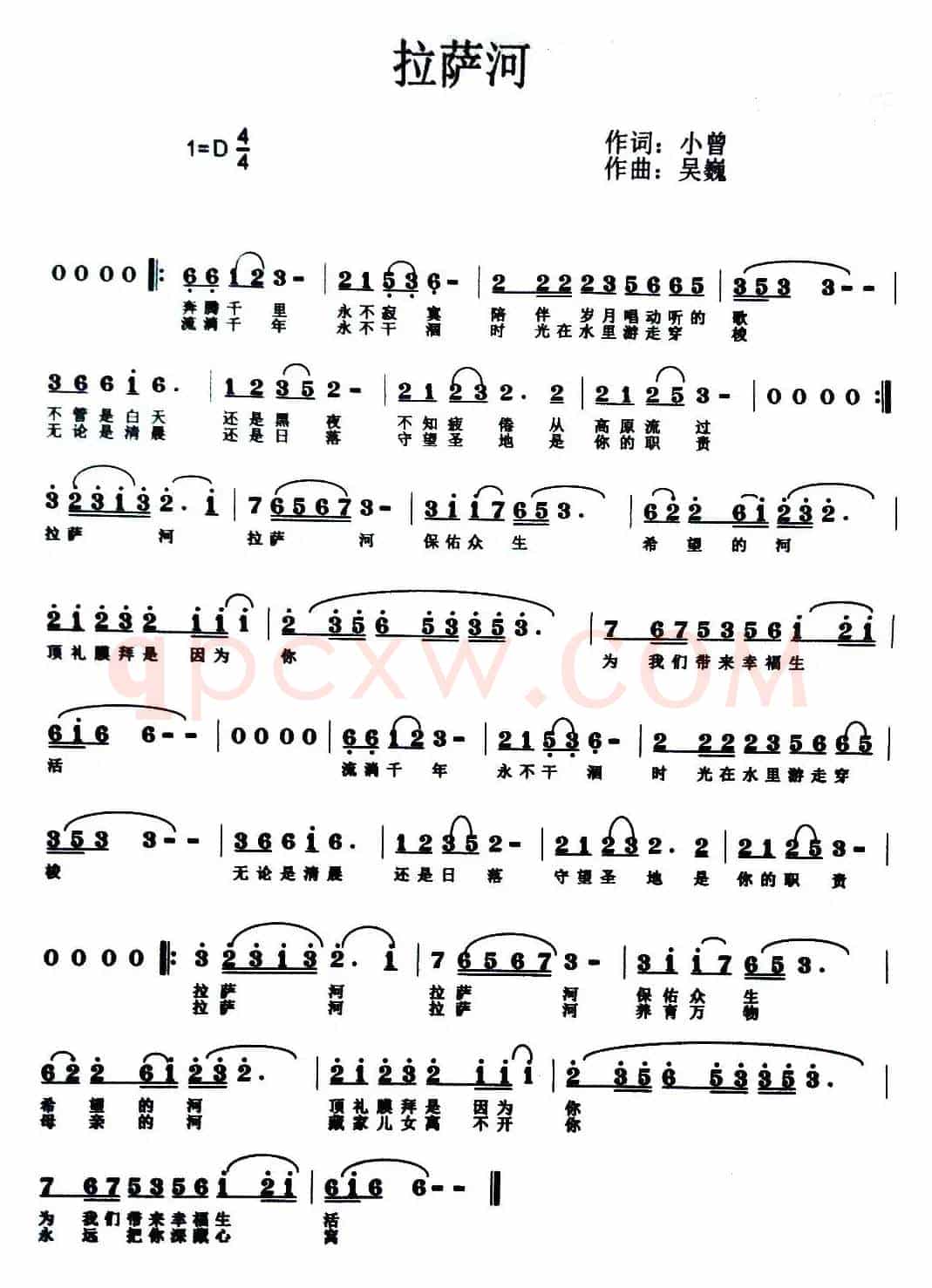 拉萨河(小曾词 吴巍曲)