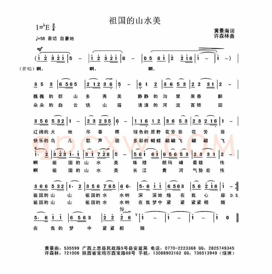 祖国的山水美