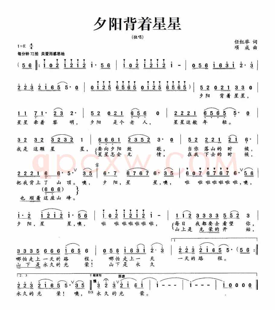 夕阳背着星星（任红举词 项成曲）