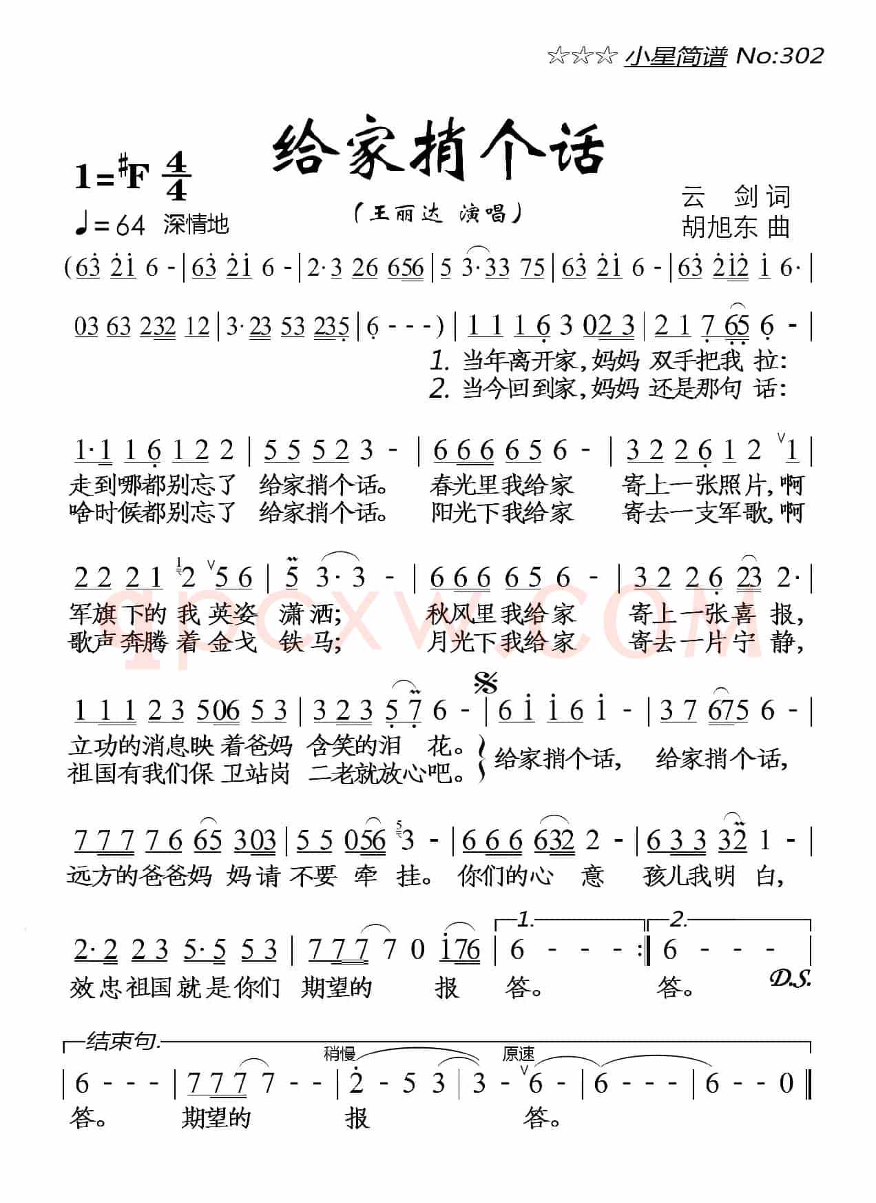 给家捎个话
