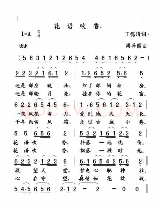 花语吹香