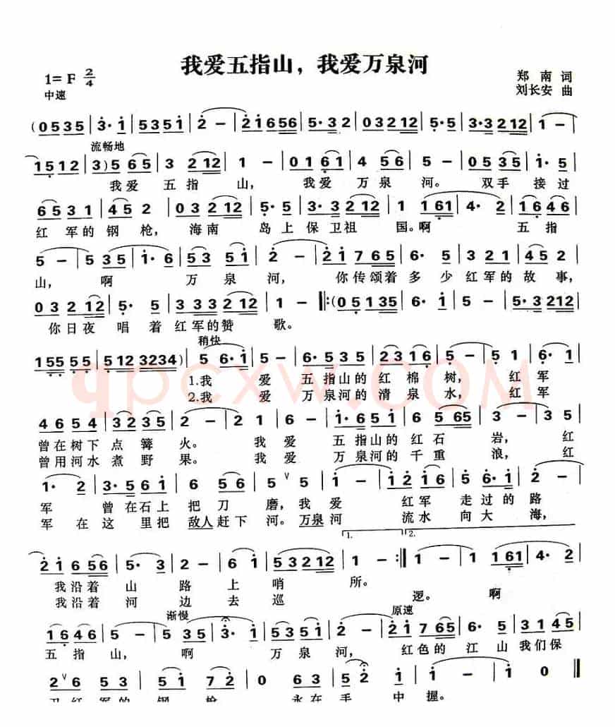 我爱五指山,我爱万泉河(又名:我爱五指山 我爱万泉河)