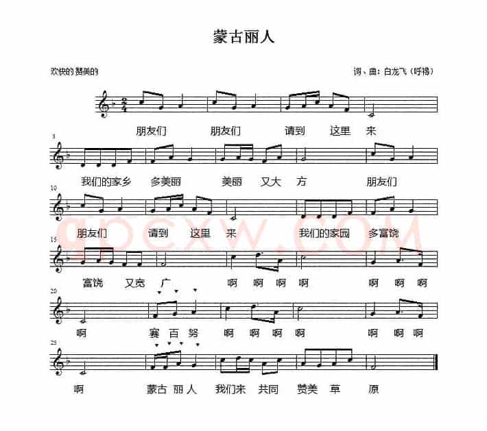 蒙古丽人（五线谱）