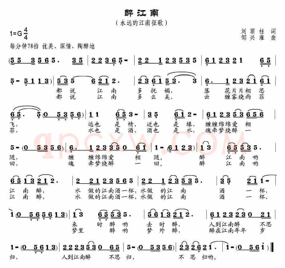 醉江南（刘顶柱词 邹兴淮曲）