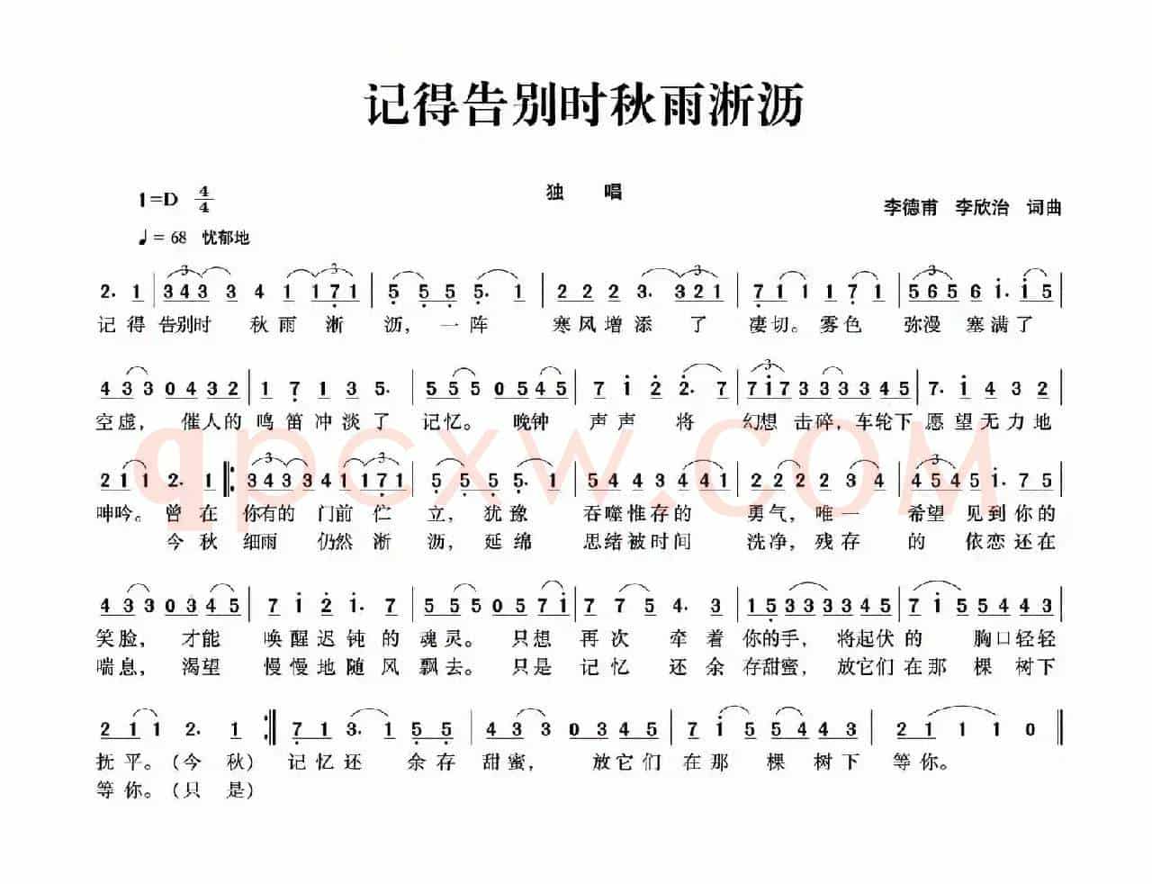 记得告别时秋雨淅沥
