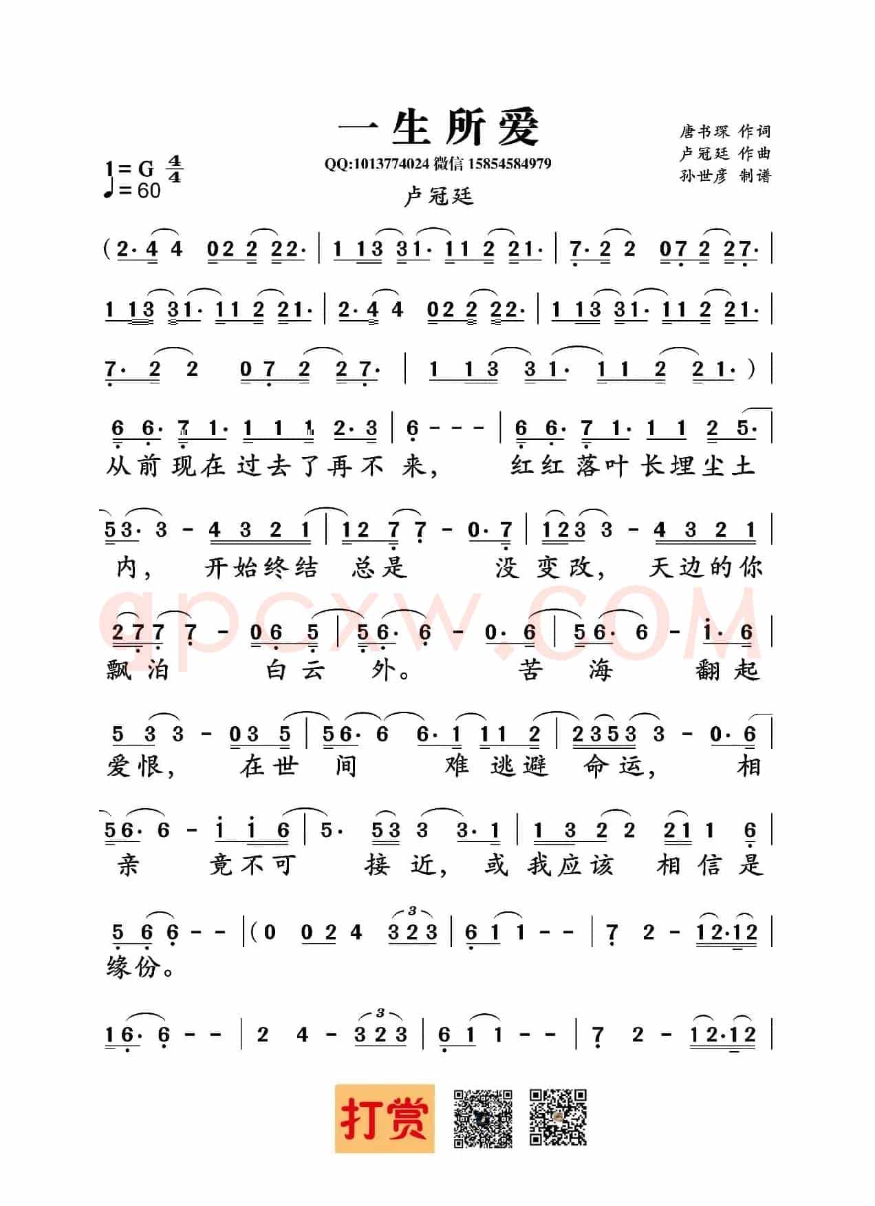 一生所爱(唐书琛词 卢冠廷曲)