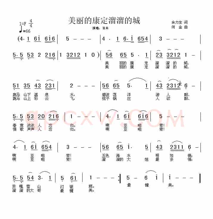 美丽的康定溜溜的城