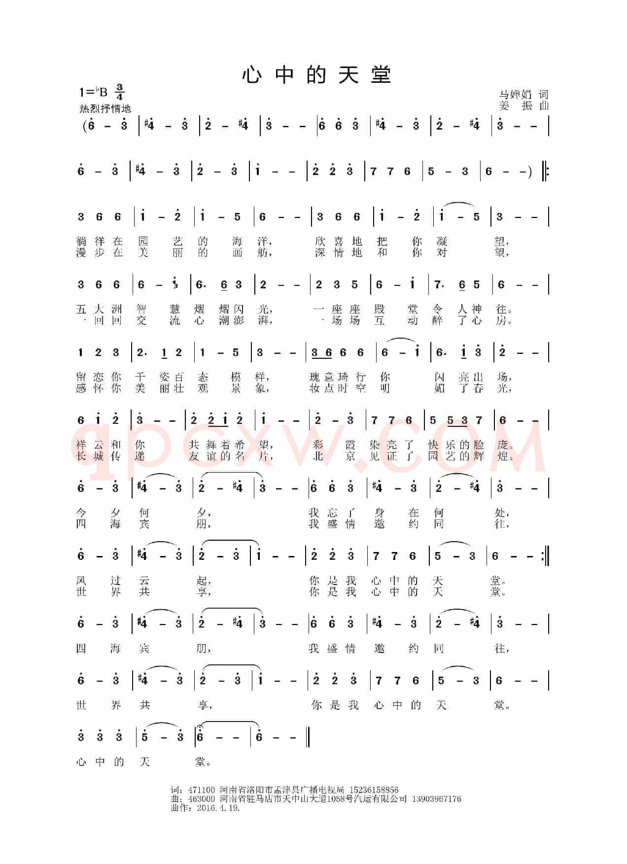 心中的天堂（马婵娟词 姜振曲）