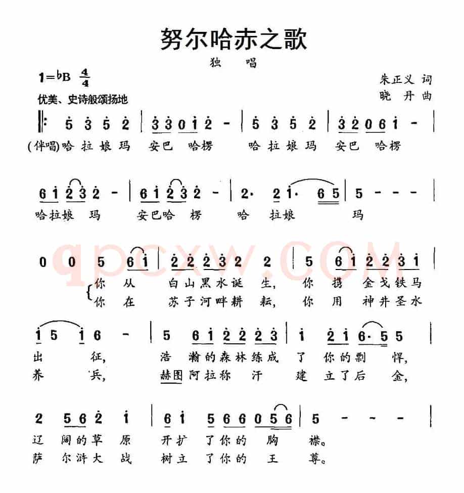 努尔哈赤之歌