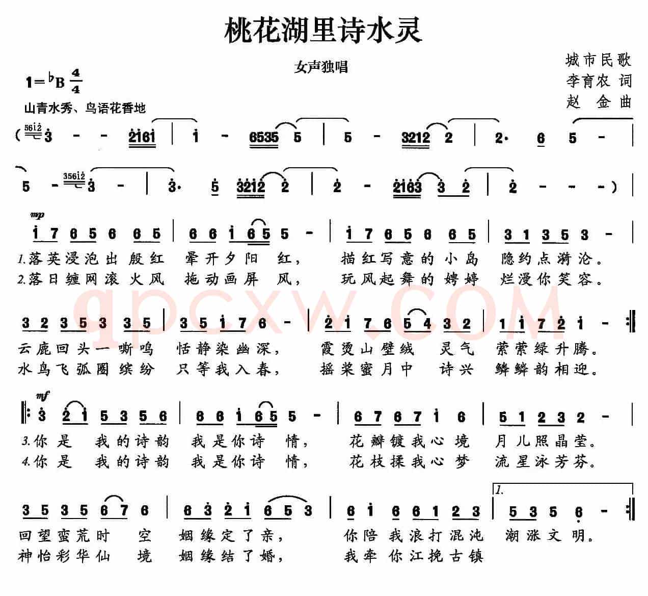 桃花湖里诗水灵