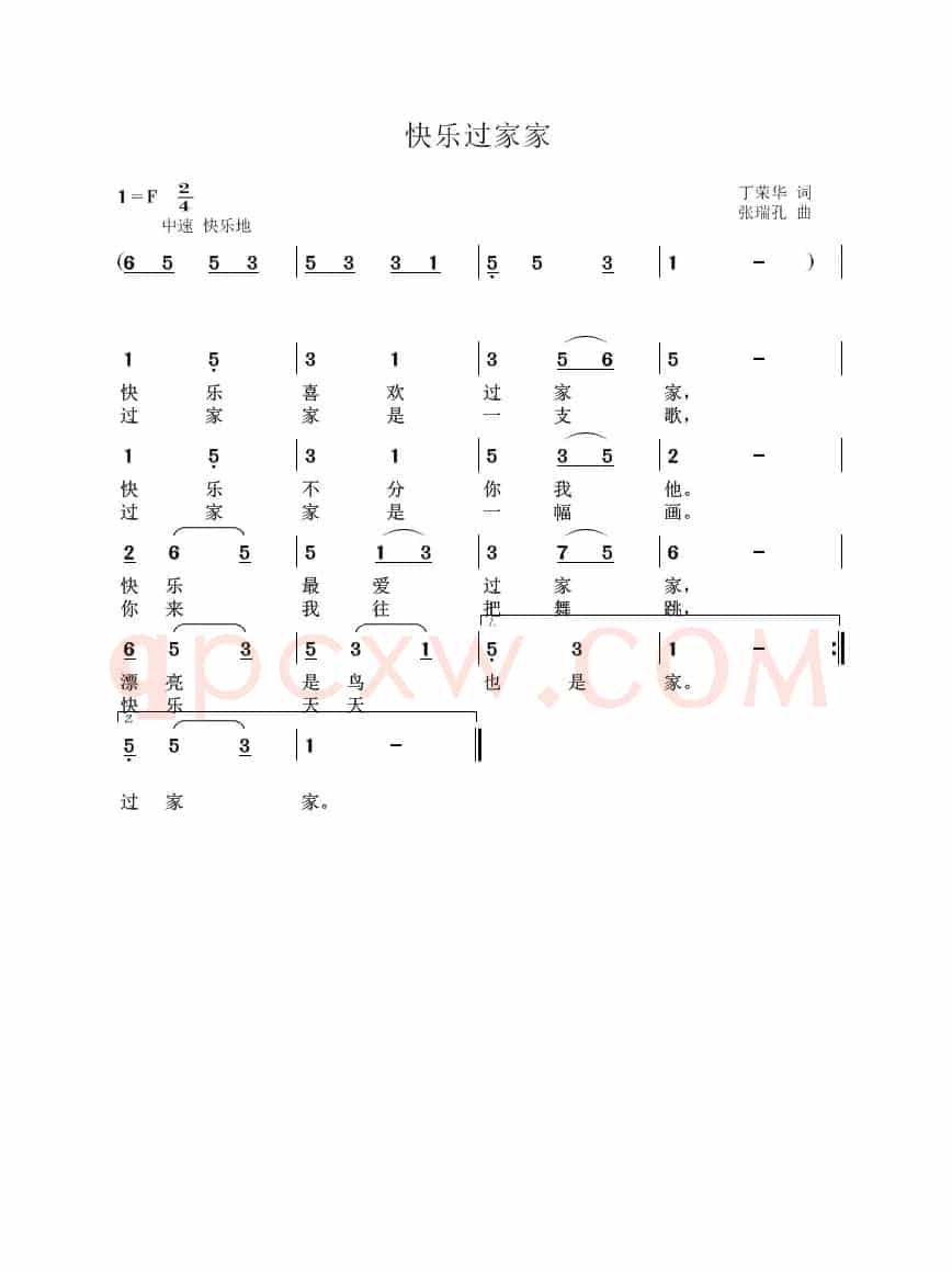 快乐过家家