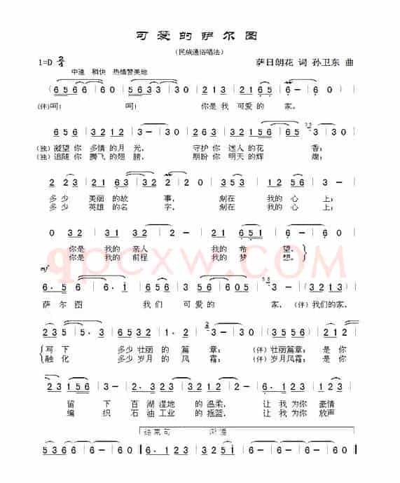 可爱的萨尔图（萨日朗花词孙卫东曲）