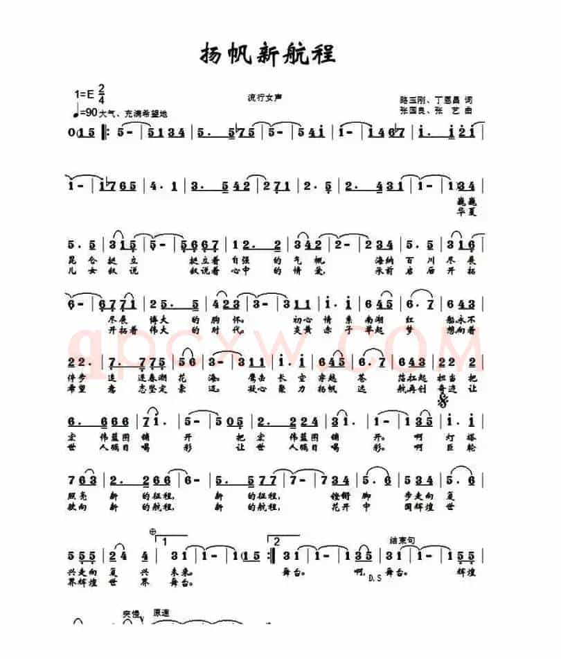 扬帆新航程（路玉刚 丁恩昌词 张国良 张艺曲）