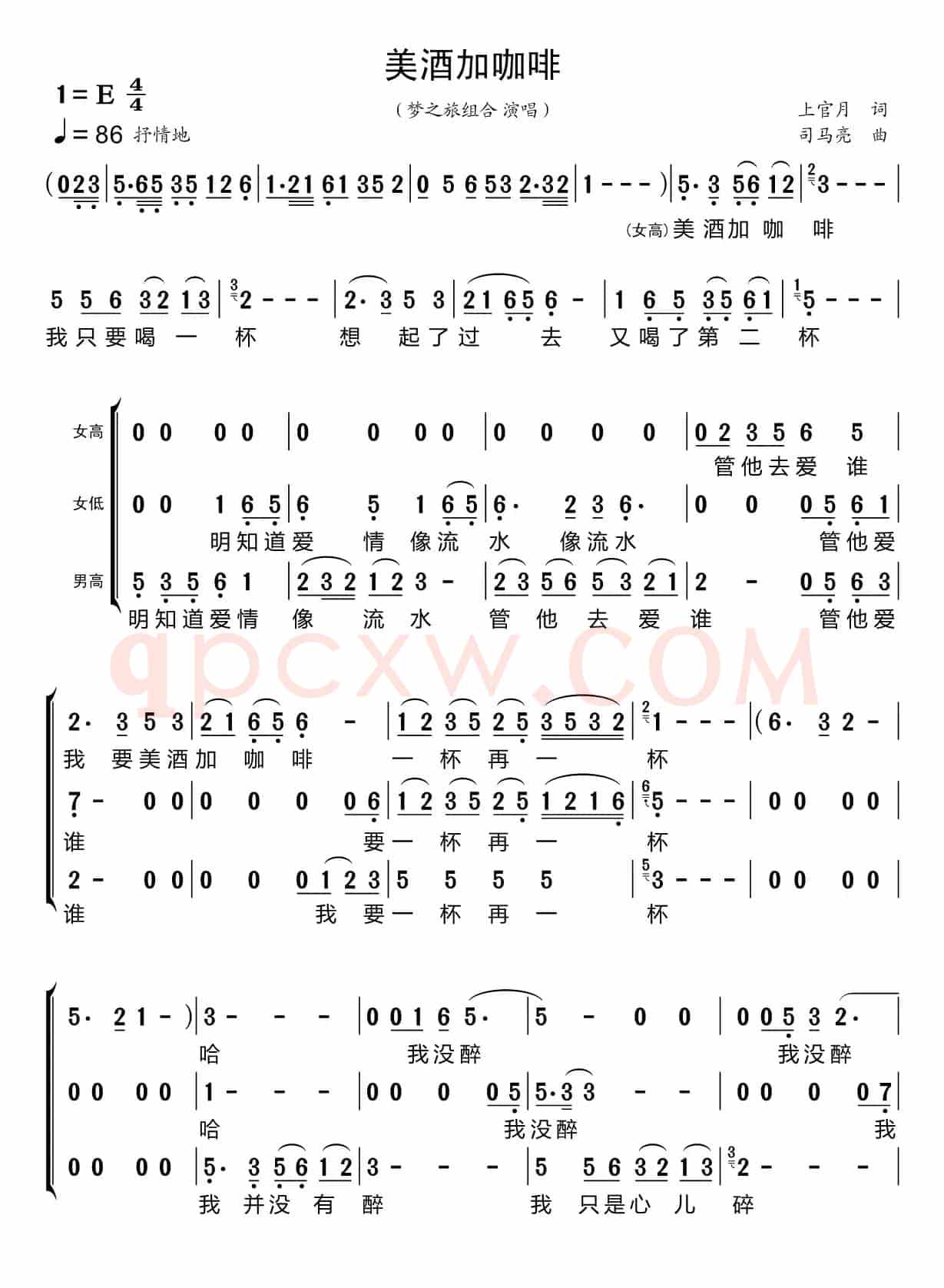 美酒加咖啡（梦之旅组合）