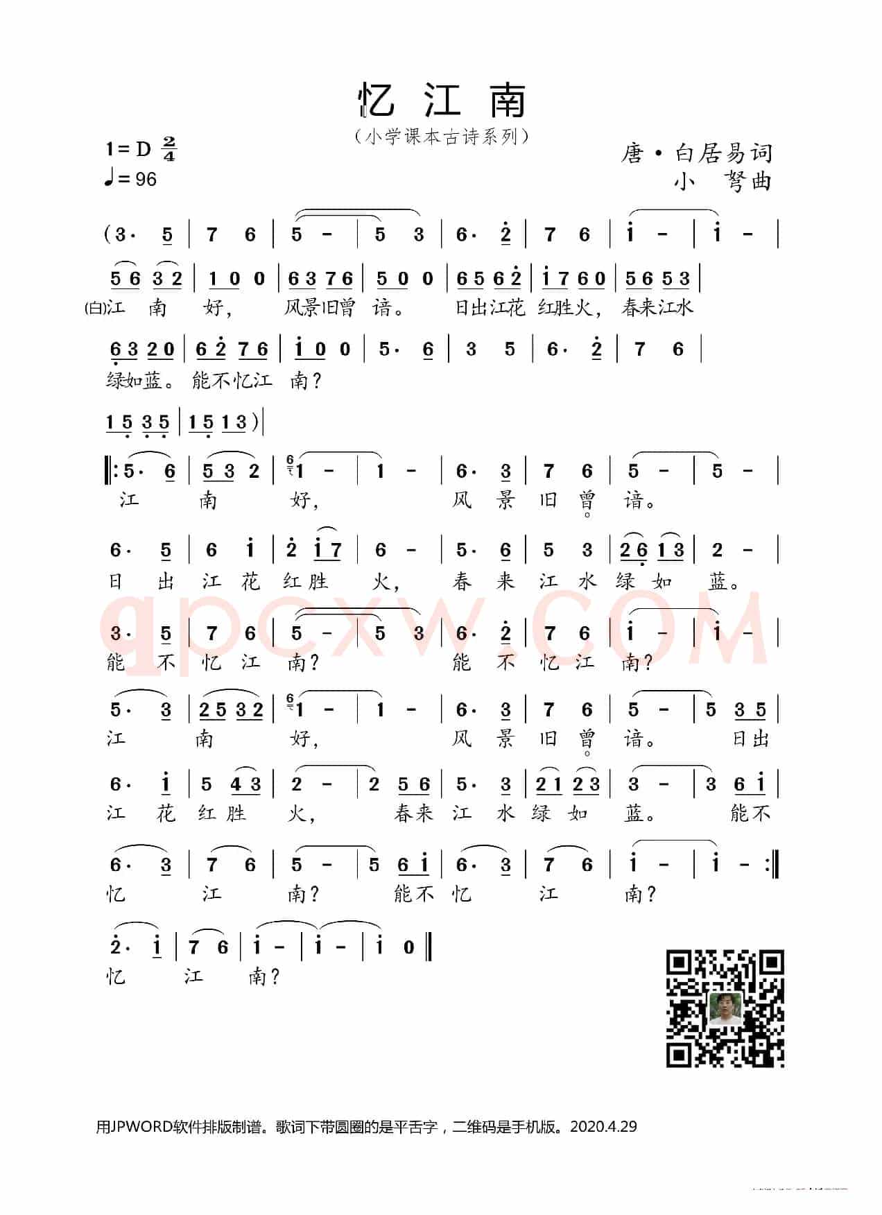 忆江南（小学课本古诗系列）