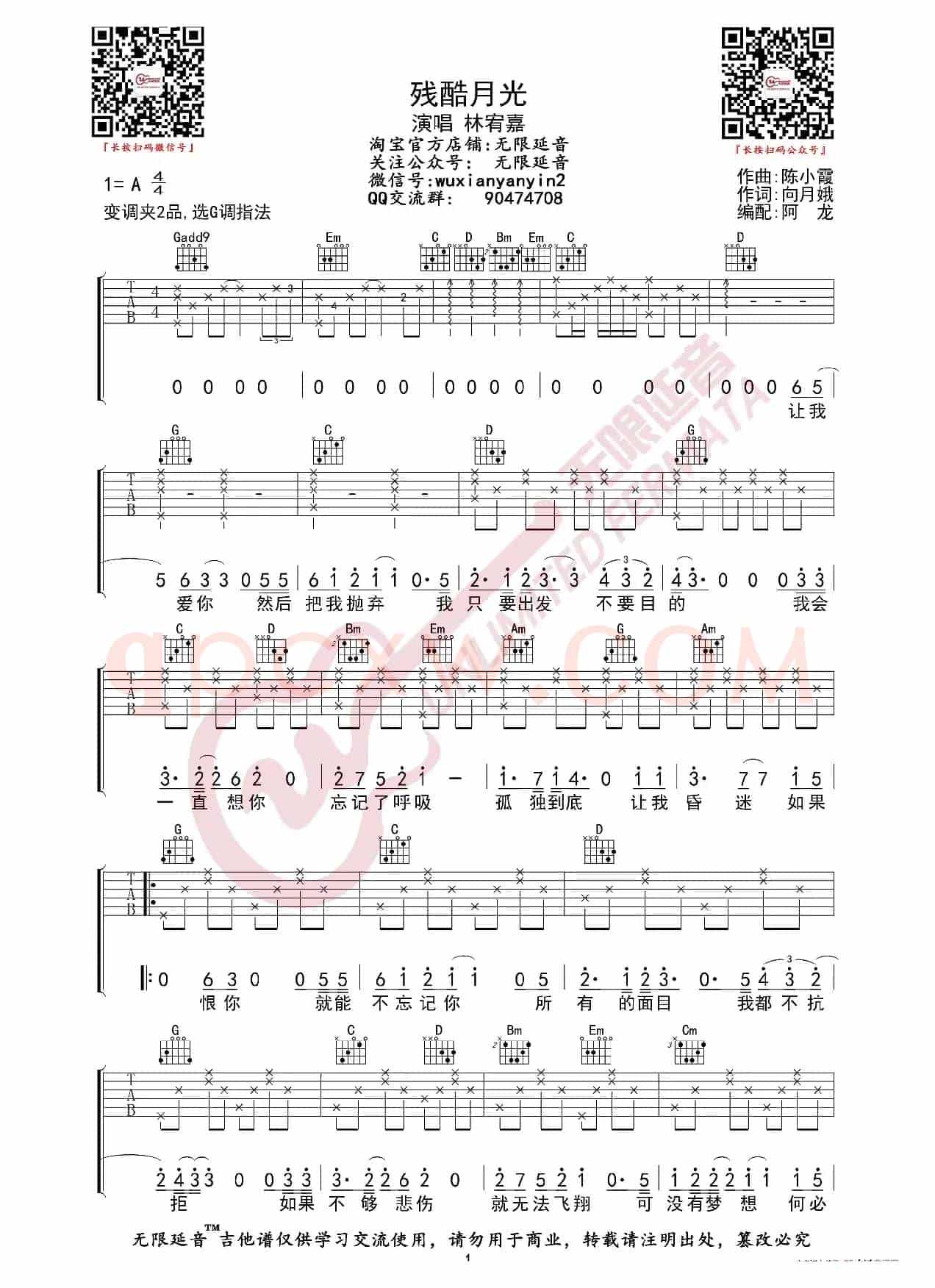 林宥嘉 残酷月光 吉他谱（无限延音编配）