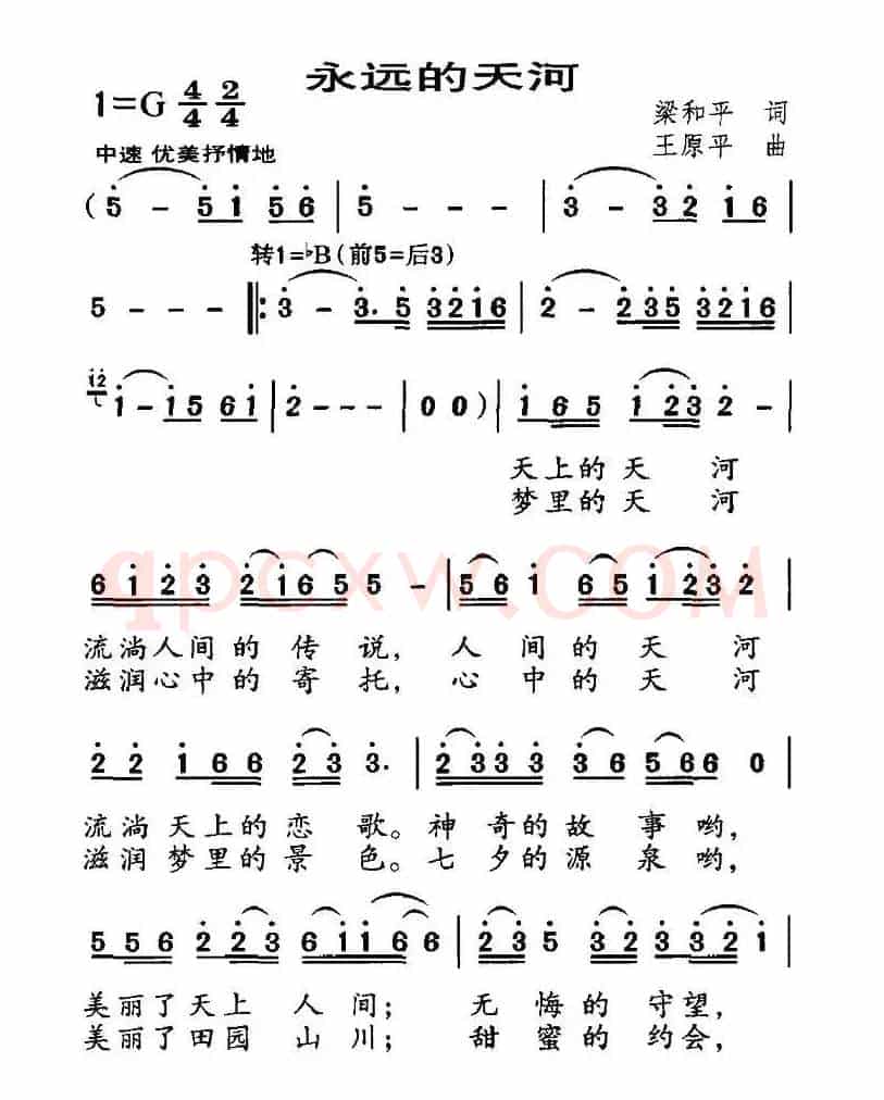 永远的天河