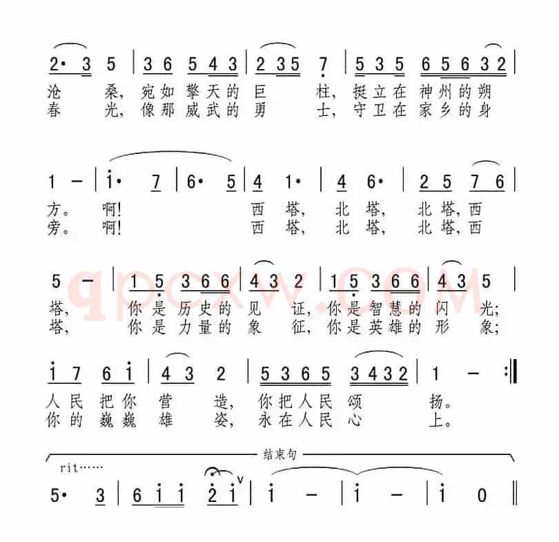 双塔颂（张弛词 胡文臻曲）