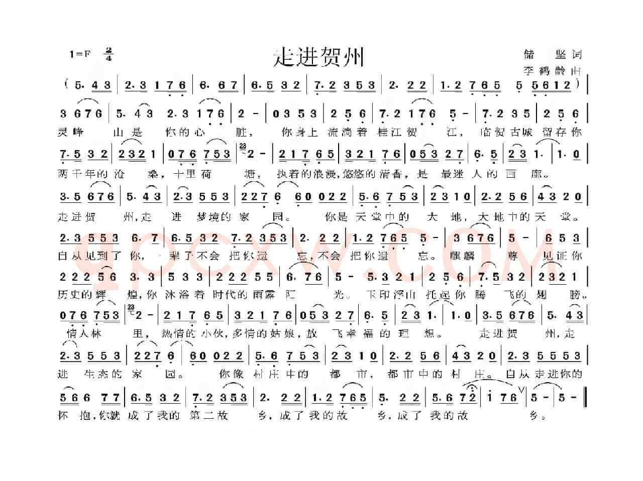 走进贺州