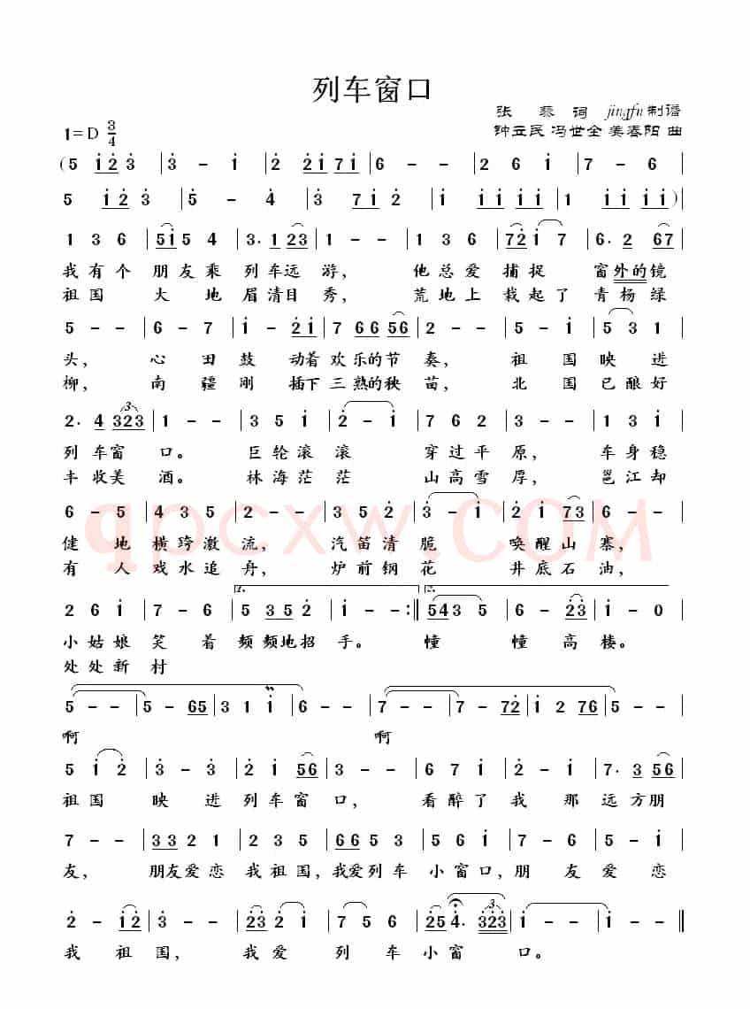 列车窗口