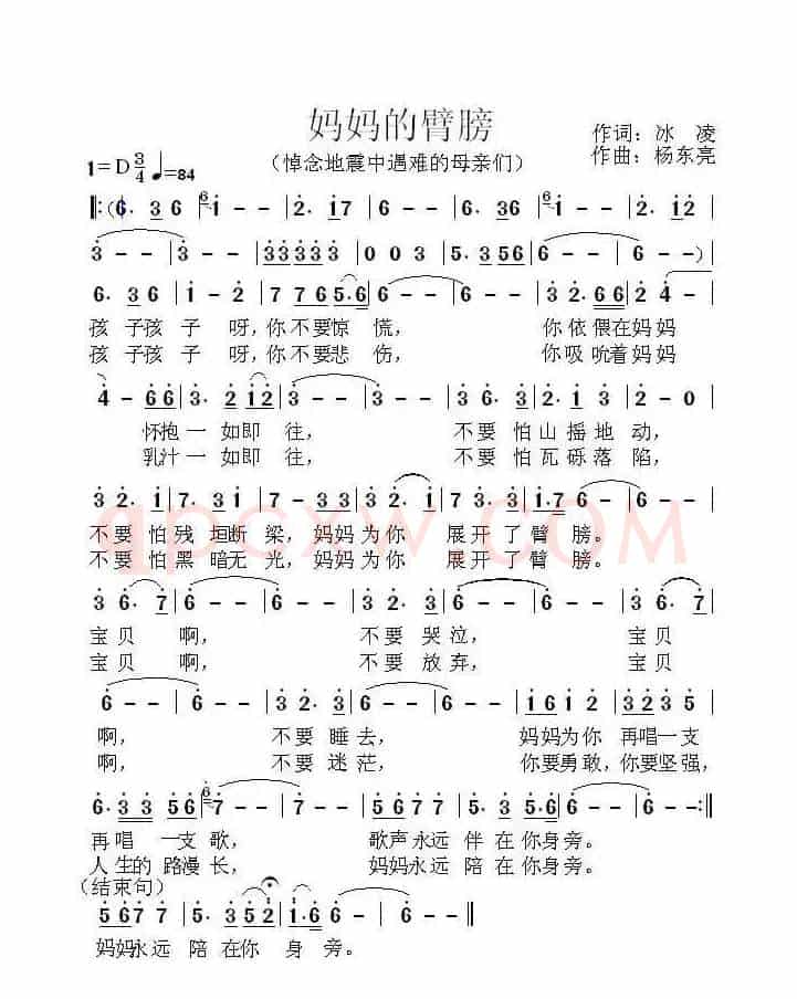 妈妈的臂膀(冰凌词 杨东亮曲)