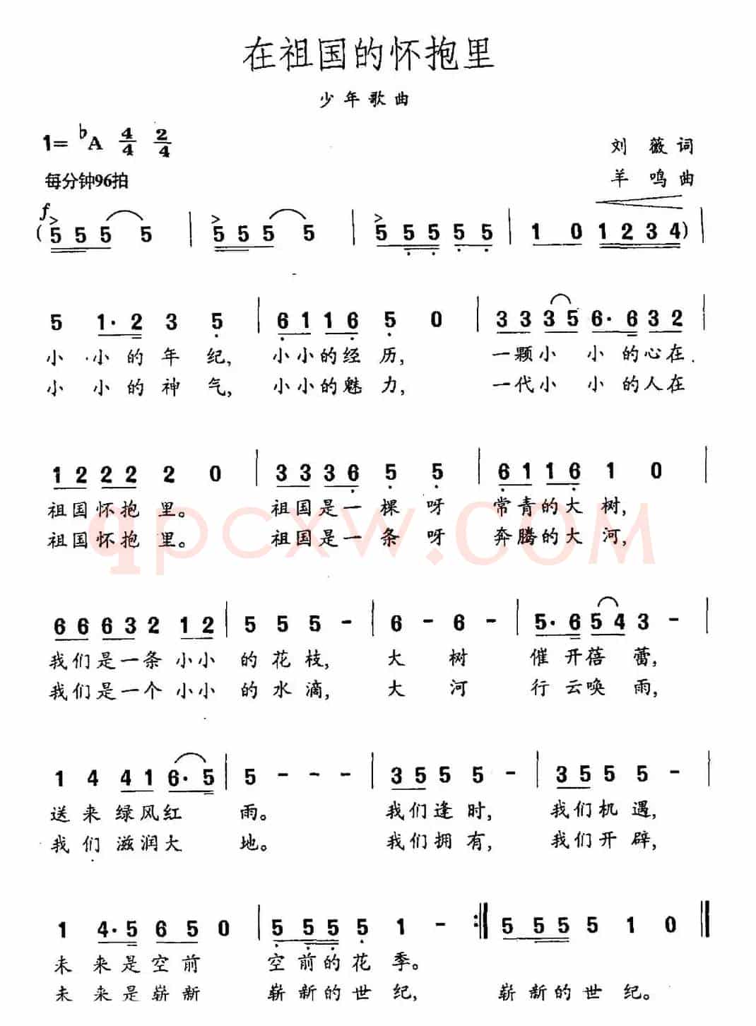 在祖国的怀抱里（刘薇词 羊鸣曲）