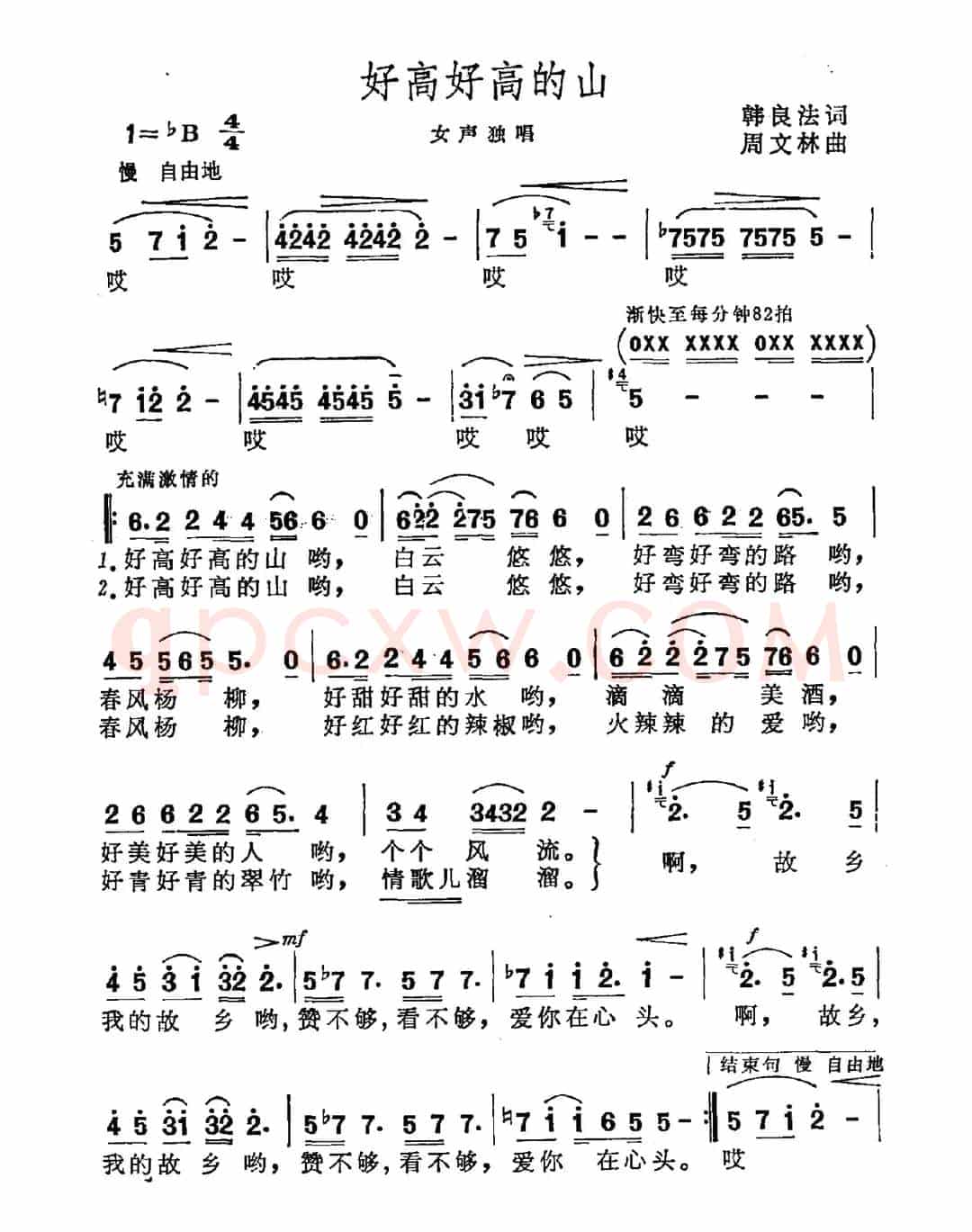 好高好高的山