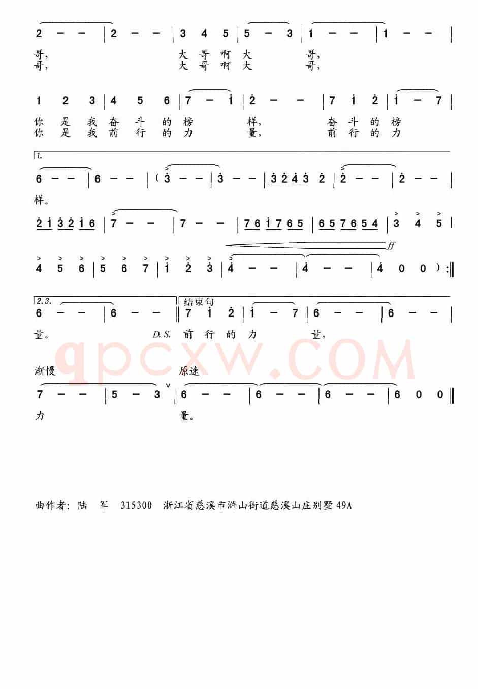 大哥（孙成刚词 陆军曲）