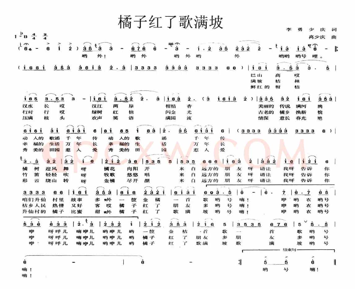 橘子红了歌满坡