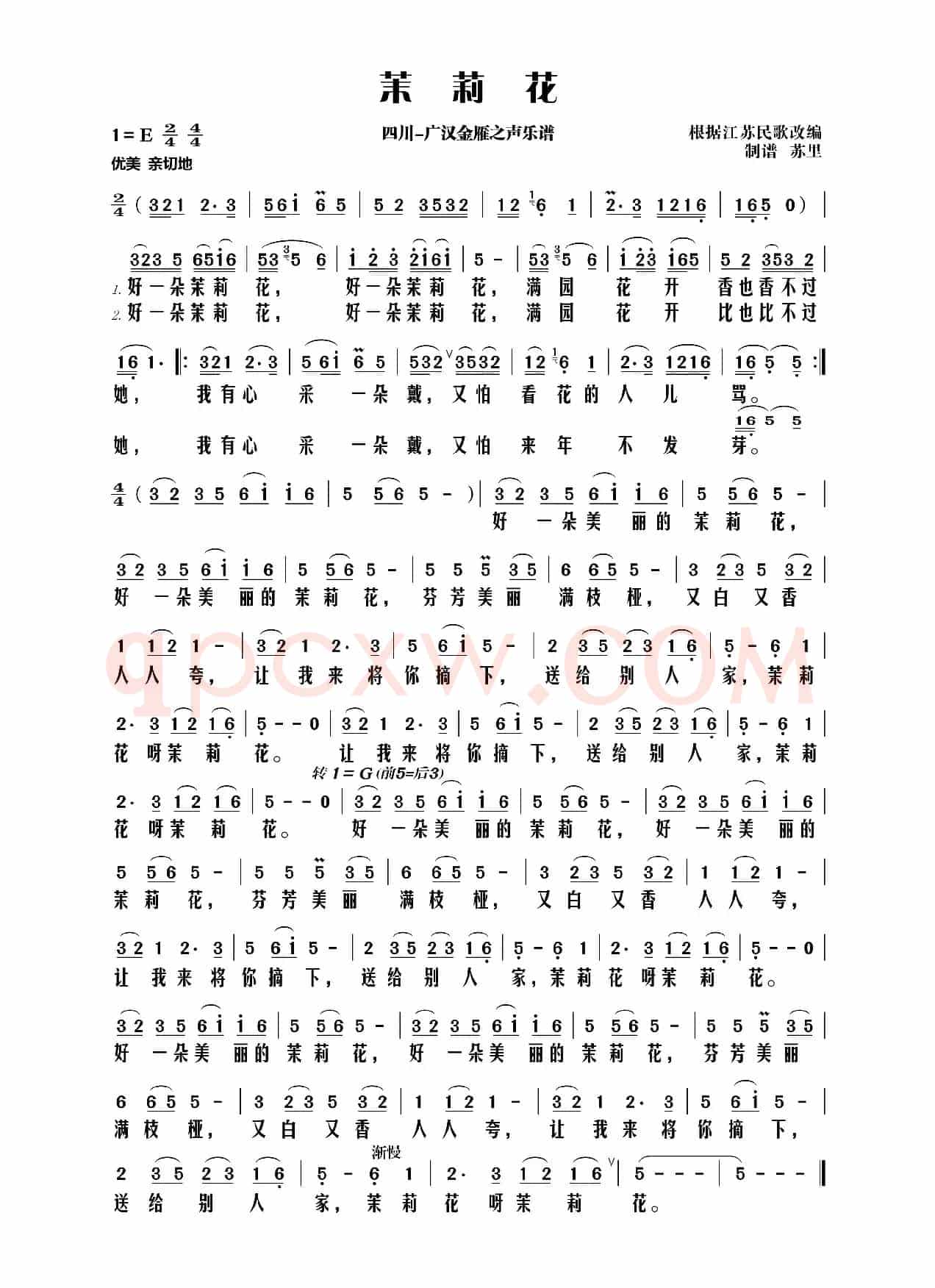 茉莉花（双合一变调版）