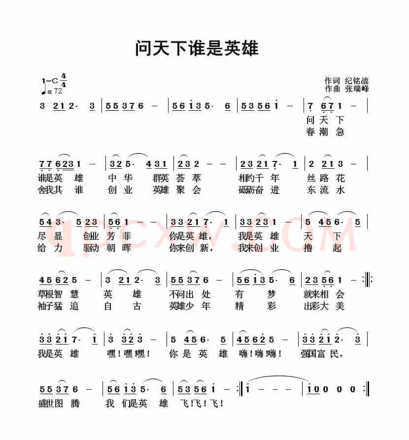 问天下谁是英雄