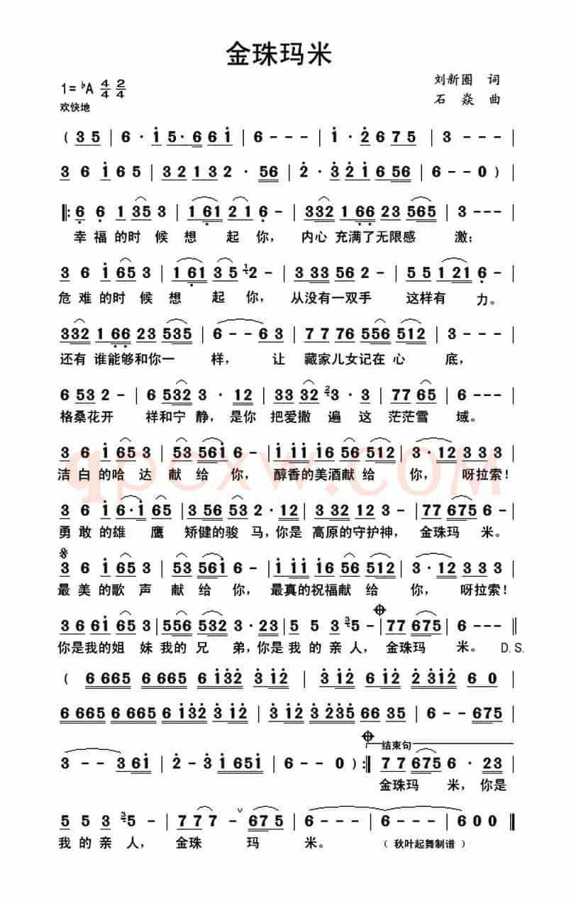 金珠玛米(刘新圈词 石焱曲)