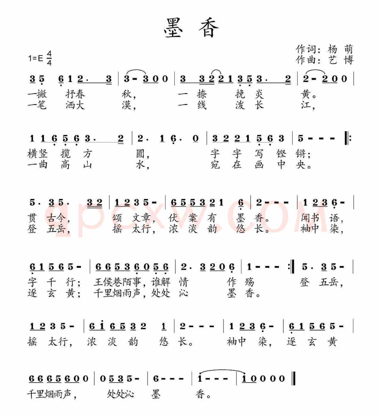 墨香