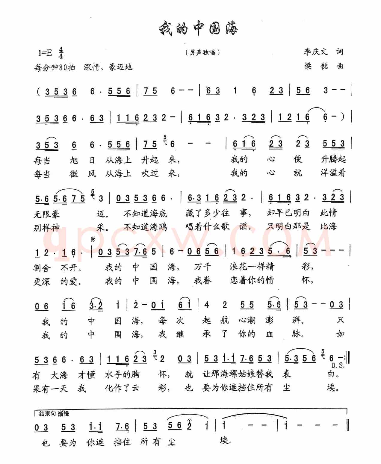 我的中国海(李庆文词 ,梁铭曲,演唱:王令强)