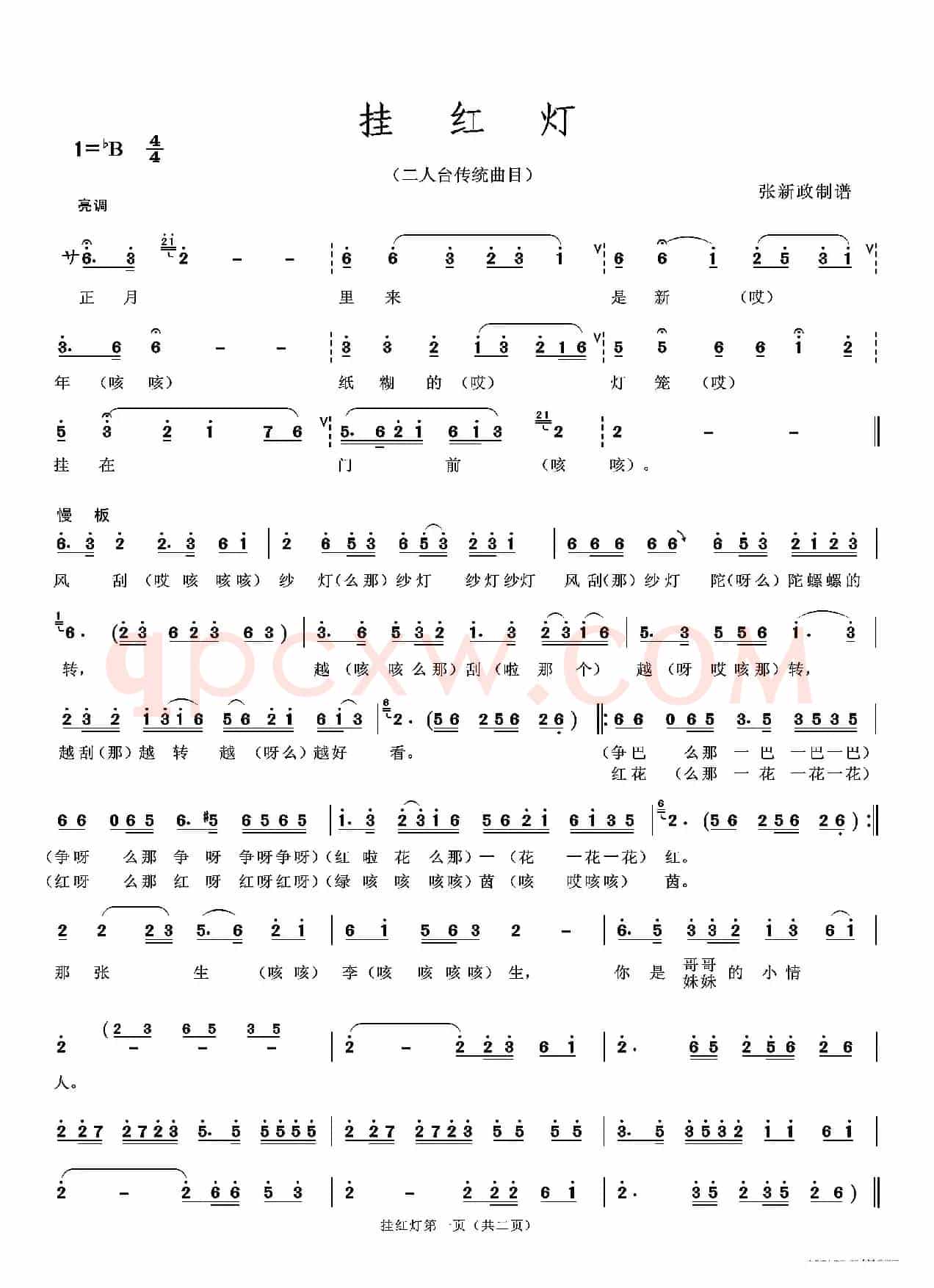 挂红灯（一）A（二人台传统曲）