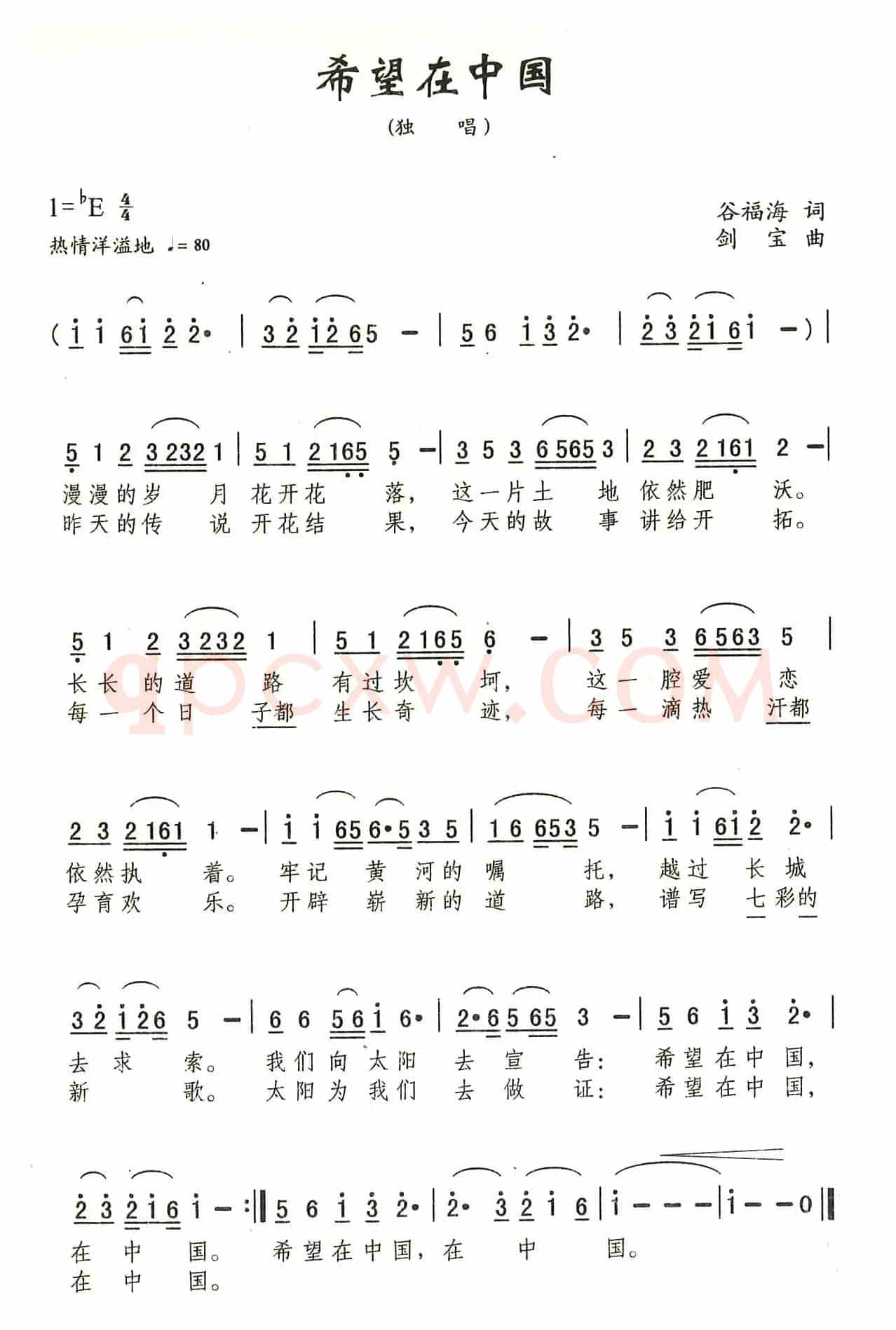 希望在中国（谷福海词 刘剑宝曲）