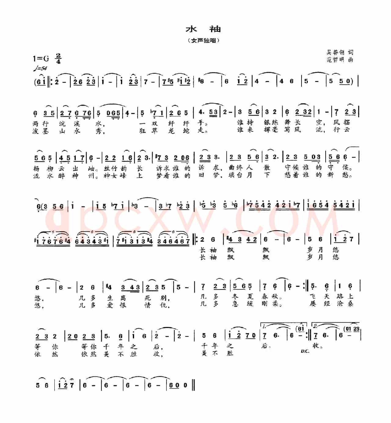 水袖（吴善翎词 范哲明曲）