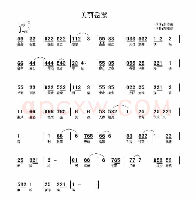 美丽岳麓（赵凌云词 邓海华曲）