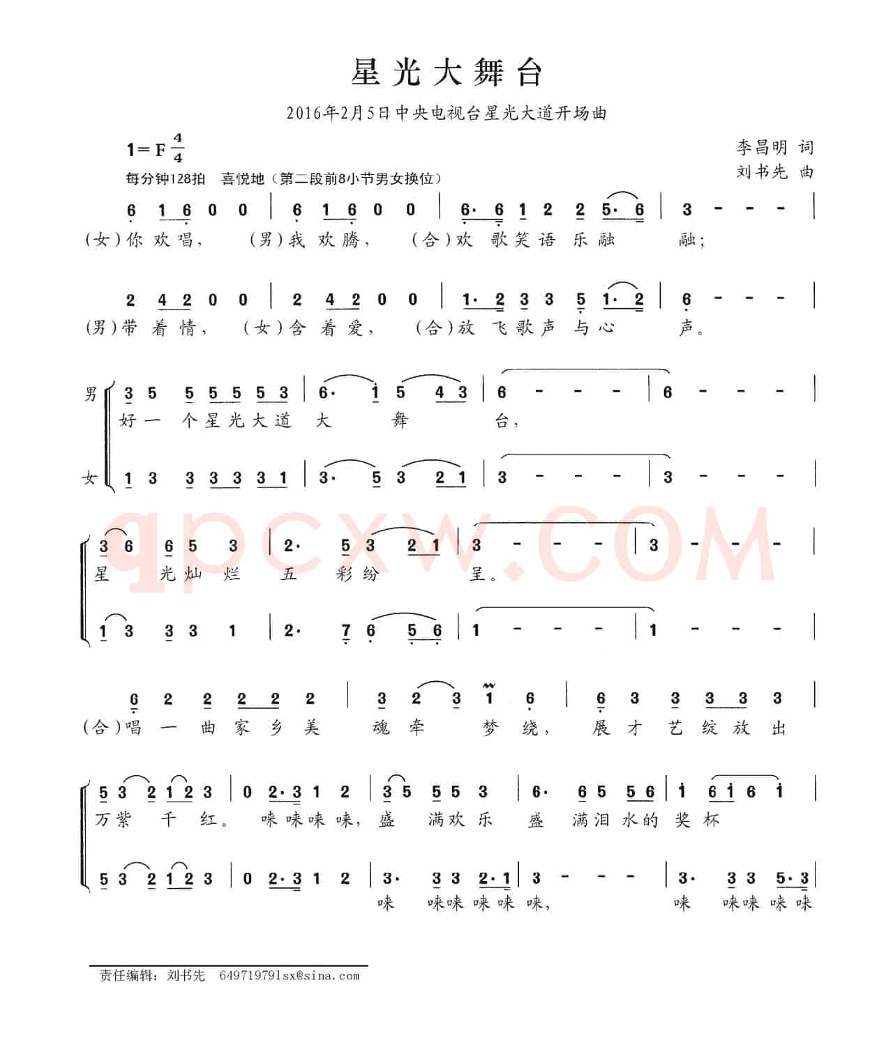 星光大舞台（李昌明词 刘书先曲）